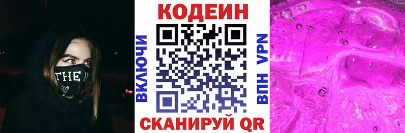 Кодеиновый сироп Lean Purple Drank  Райчихинск 